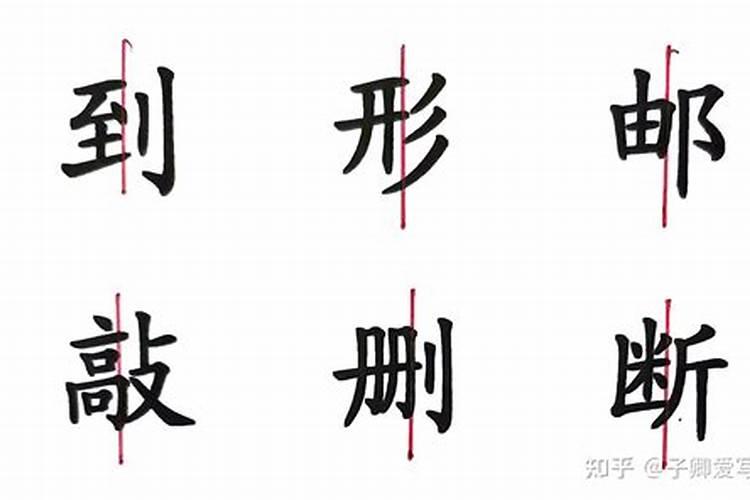 八字是独体字还是左右结构