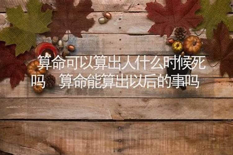 算命能算出孩子以后婚姻吗