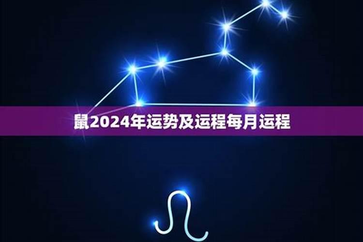 2024年个人运势及运程