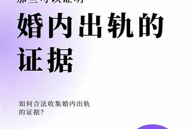 法律上怎样才算婚姻内出轨