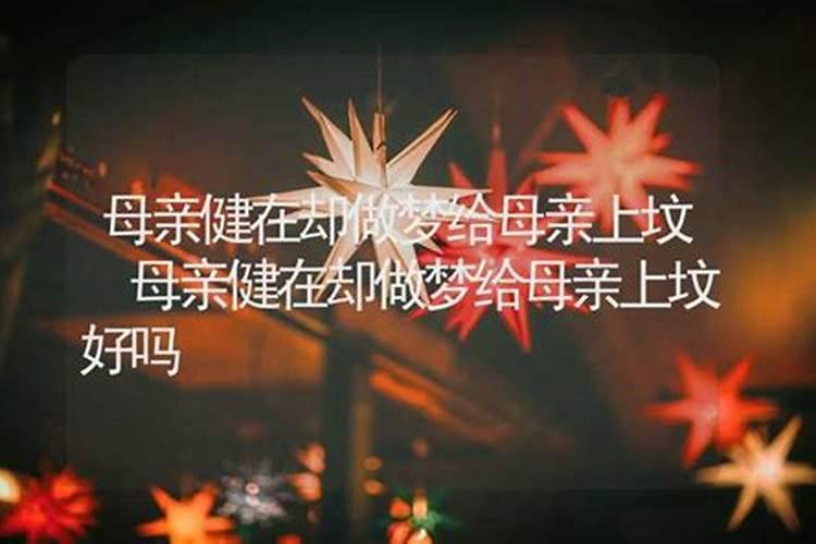 为生病母亲放生怎么回向