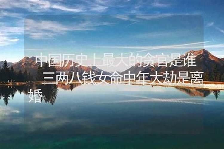 身弱八字偏财被劫财合