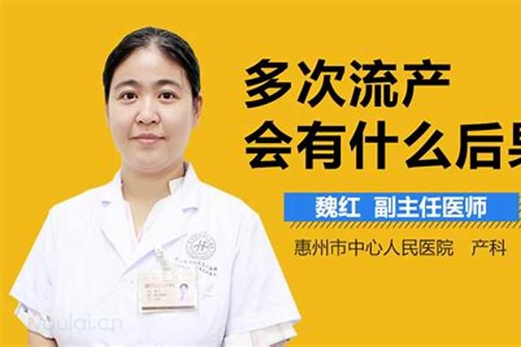 女人这一生流产不能超过几次