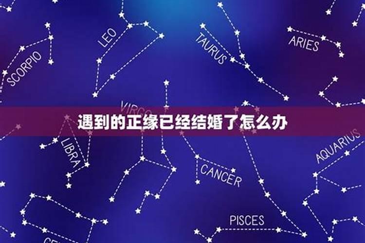 2023年遇到正缘的星座