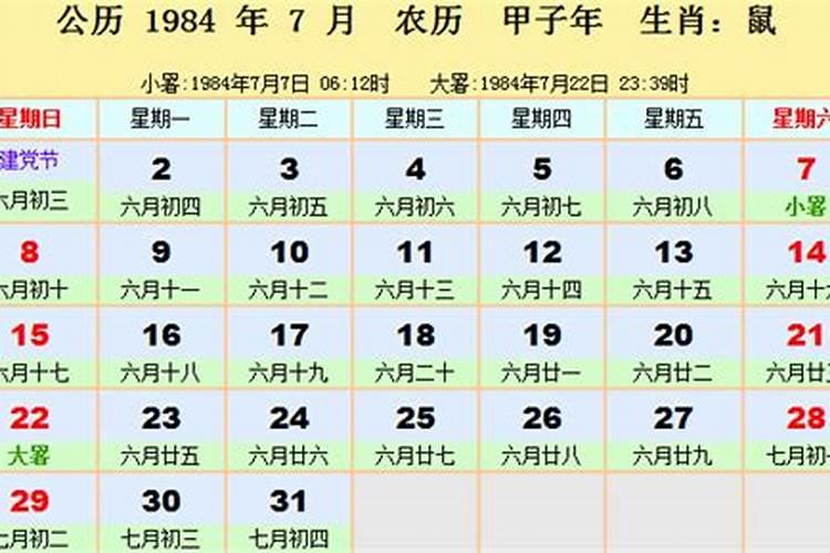 1984年9月初六的命运