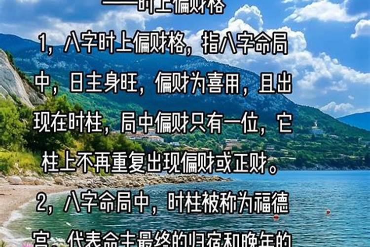 时柱偏财坐财库几岁会发达