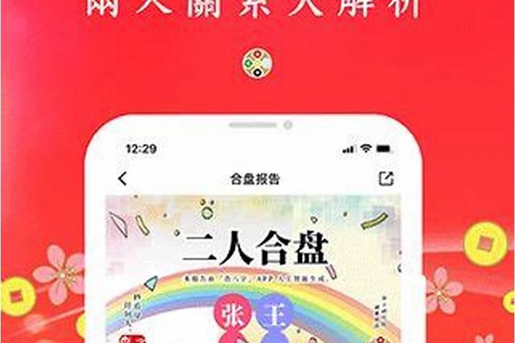 查八字app准吗