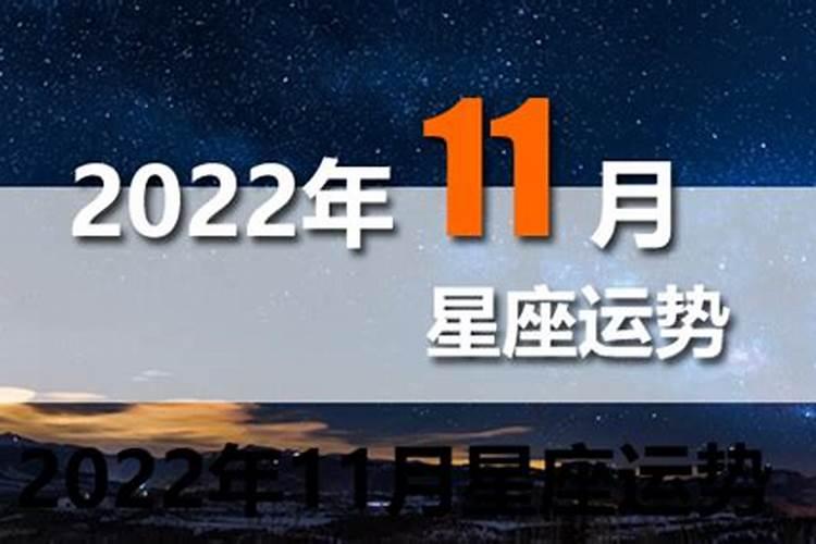 本命年的运气好不好2022年11月