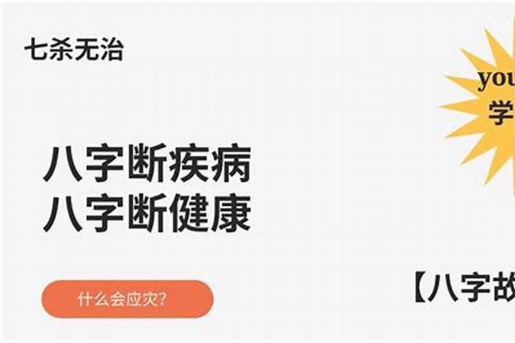 八字命理实战断疾病