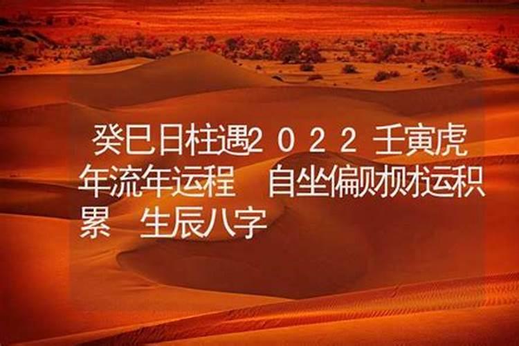 壬寅日遇2022壬寅流年