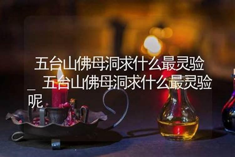 什么佛夜间做法事