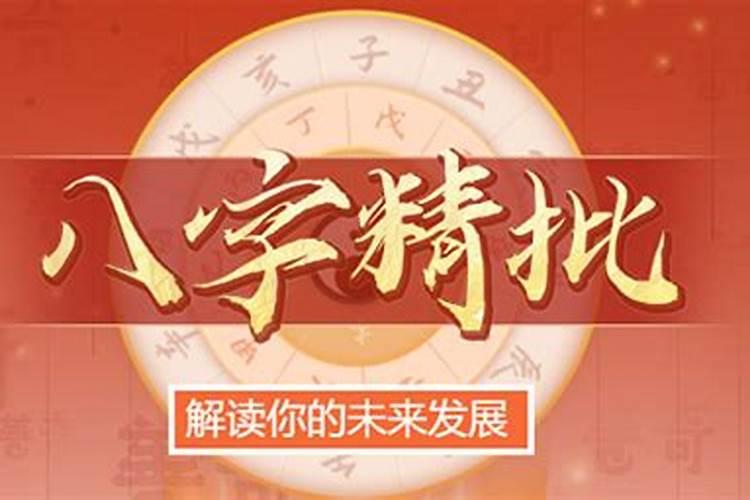 生辰八字算命周易解析大全