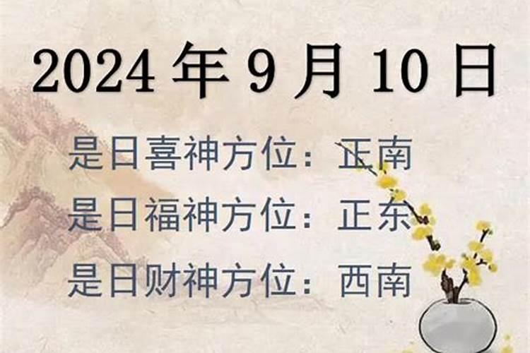 10月24日财神在什么位置