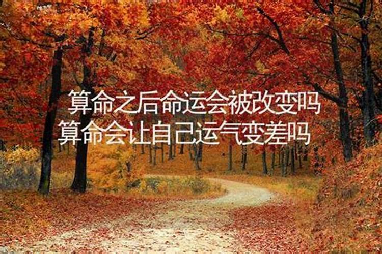 算命的结果会变吗