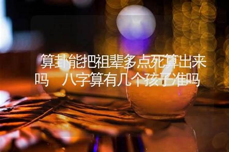 算命的算的出过去还是未来