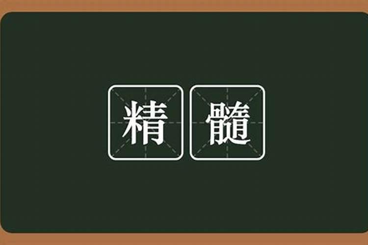 八字原理精髓是什么