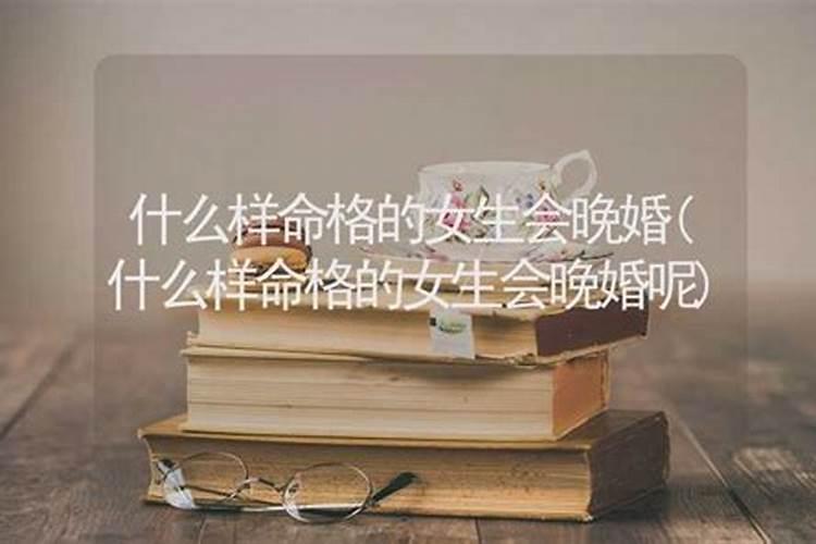 什么样命格的女人旺夫