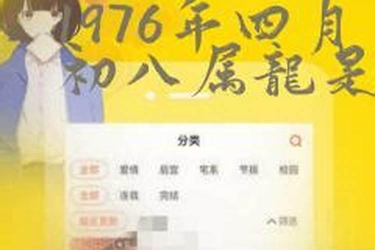 1976年四月初八生人命运(女人)