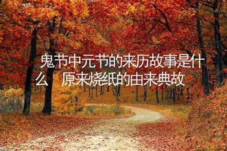 鬼节烧纸什么讲究啊