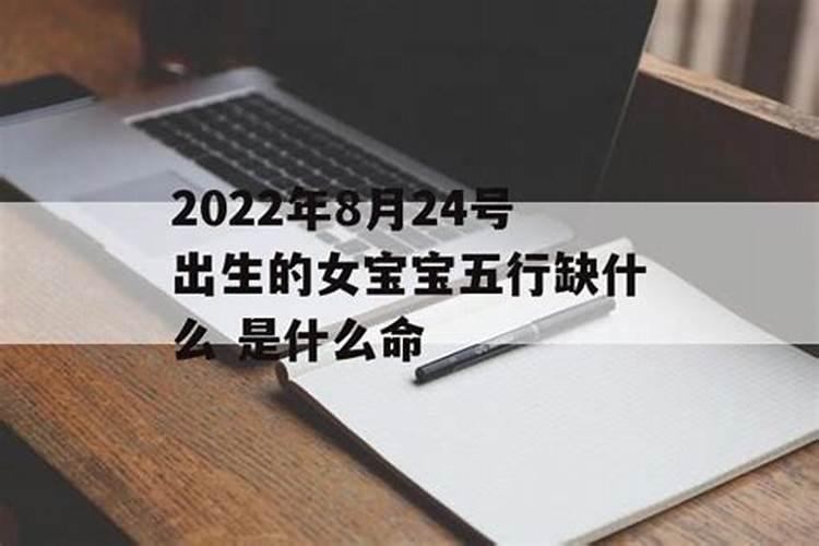 今年生的女宝宝五行缺什么