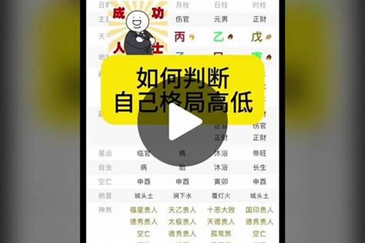 八字怎么判断格局高低