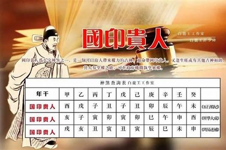 八字有国印贵人的适合公务员