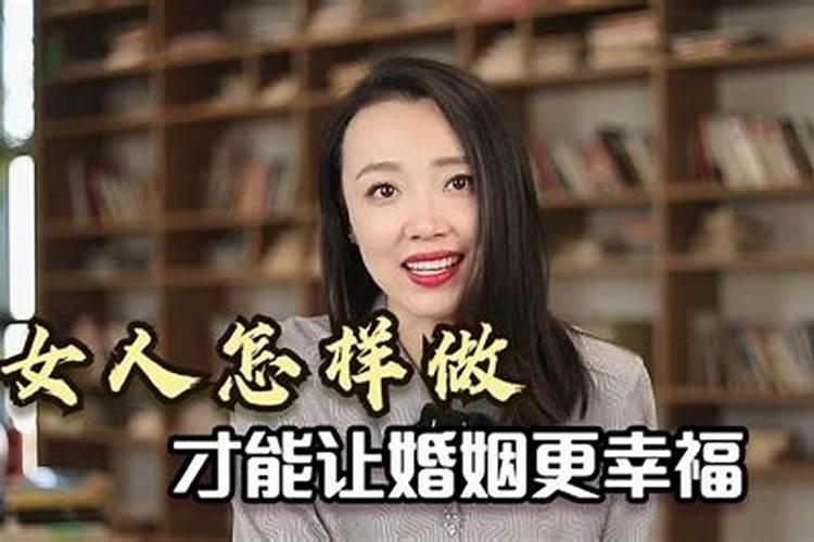 如何让婚姻变幸福