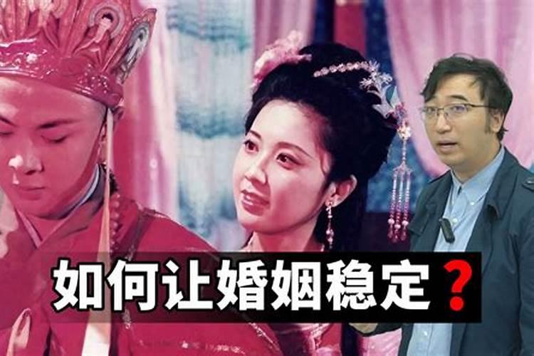 如何使婚姻稳定