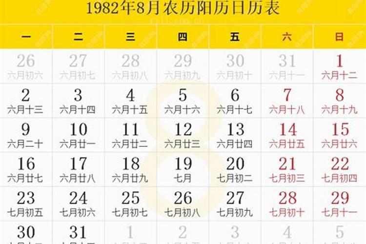 1982年农历8月28日出生一生命理