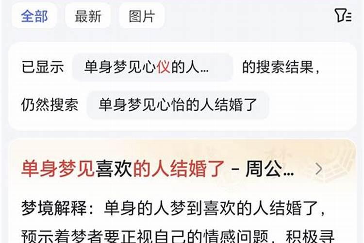 梦到女朋友已经和别人结婚了