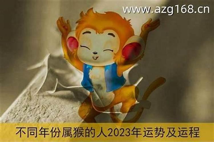 属猴今年是害太岁还是?